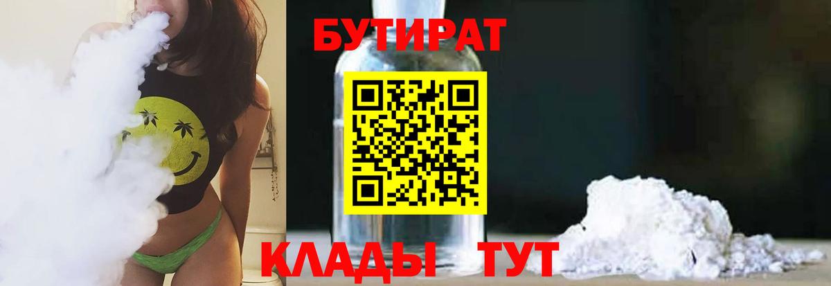 Бутират BDO  БУТИРАТ  Тельмана  Вход с VPN 