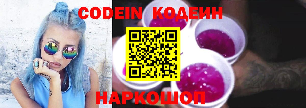 Тельмана  Кодеин Purple Drank  Вход с VPN 